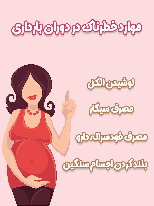 بارداری - دکتر مهرناز قاضی نژاد