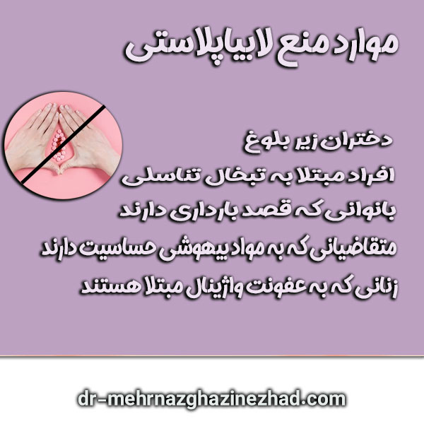 لابیاپلاستی توسط دکتر مهرناز قاضی نژاد بهترین متخصص زنان در شوشتر