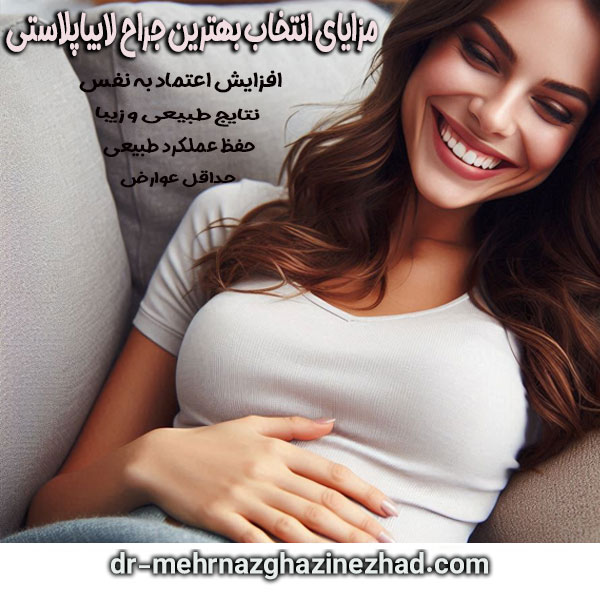 دکتر مهرناز قاضی نژاد ، بهترین جراح لابیاپلاستی در شوشتر